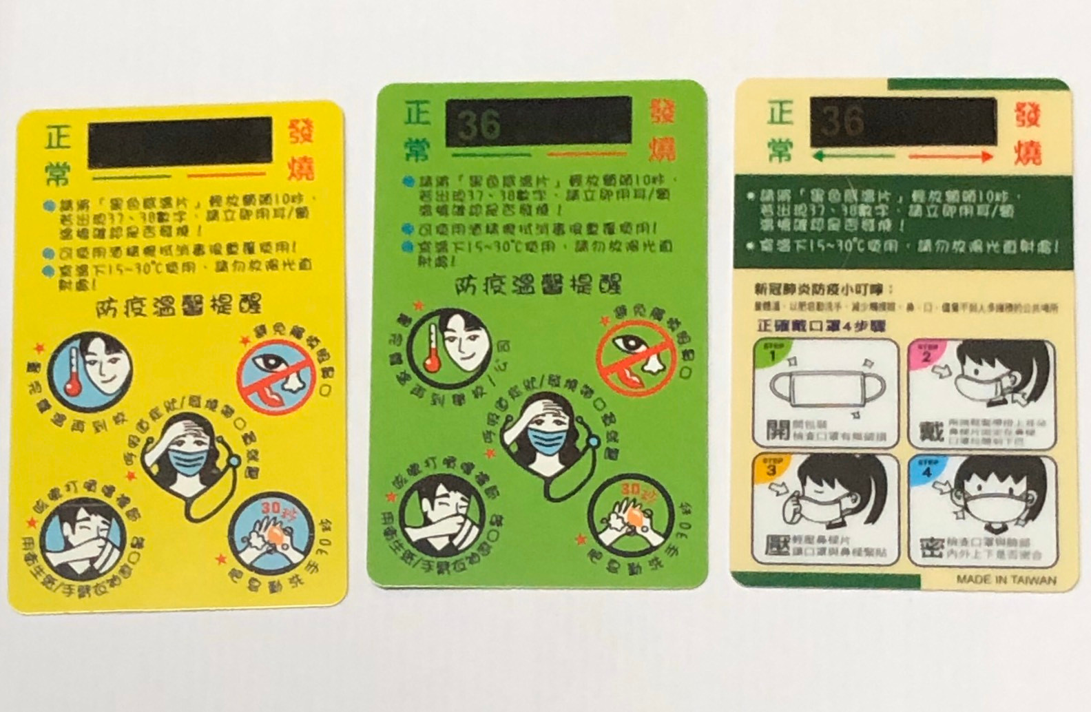 額溫檢測卡、感溫貼片、額溫卡、測溫卡、額溫片