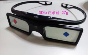 3D快門眼鏡(27g)