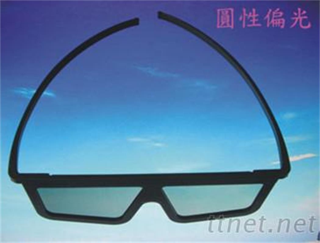 3D立體眼鏡 線性偏光眼鏡 圓性線性偏光鏡